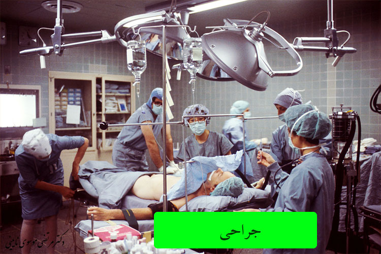  جراحی